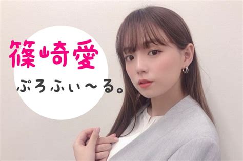 篠崎愛は結婚してない？彼氏は？旦那候補はホンギ？。